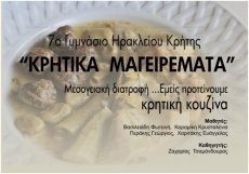 Σχολικά μαγειρέματα